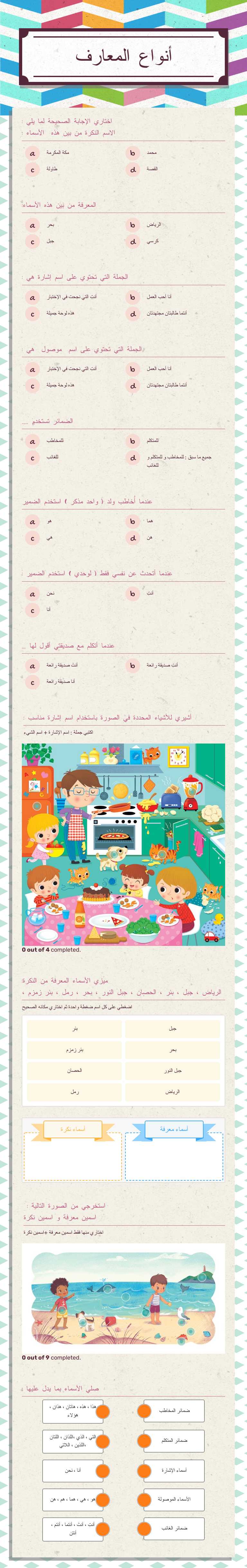 أنواع المعارف worksheet preview image