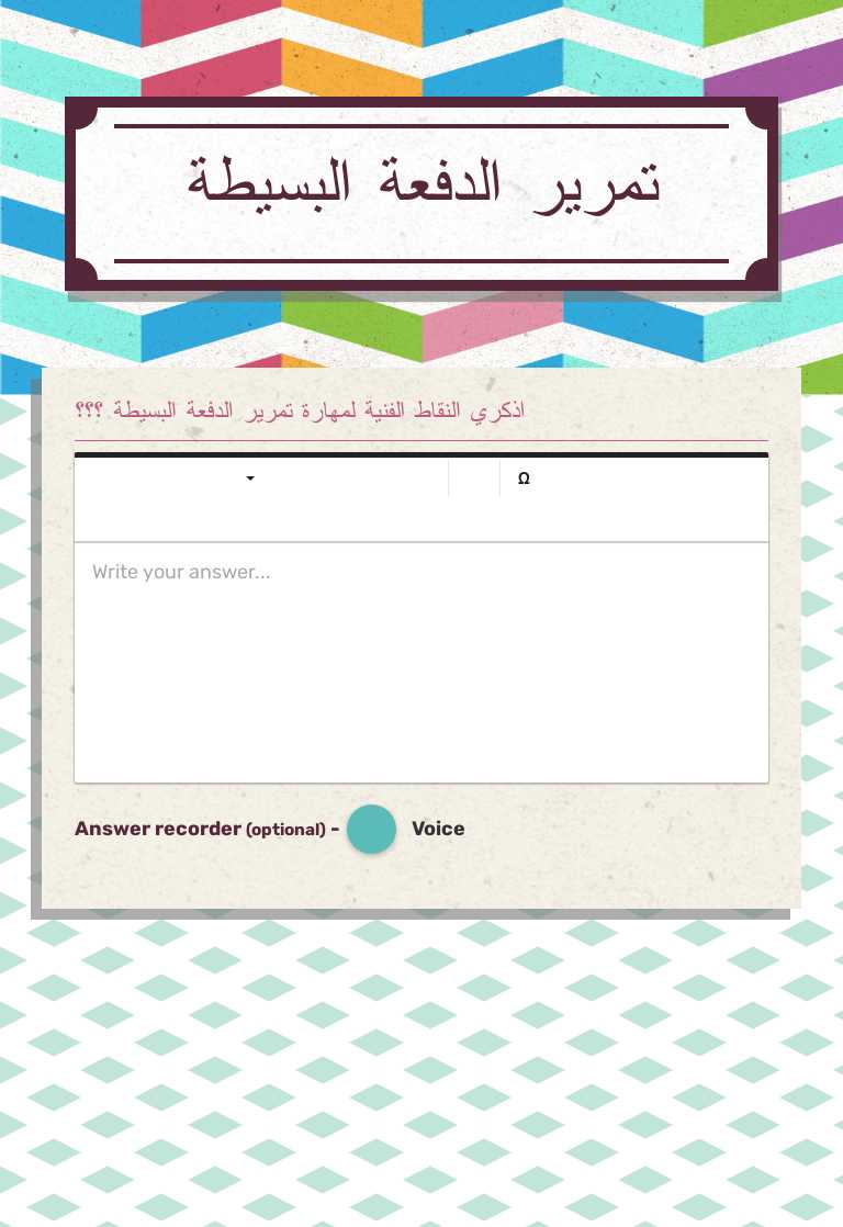 تمرير الدفعة البسيطة worksheet preview image