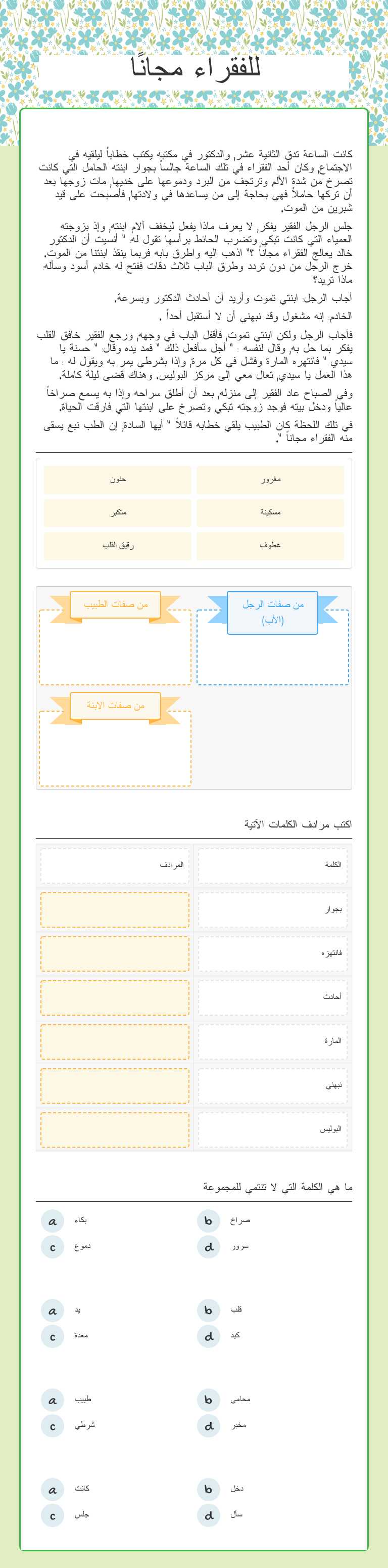 للفقراء مجانًا worksheet preview image
