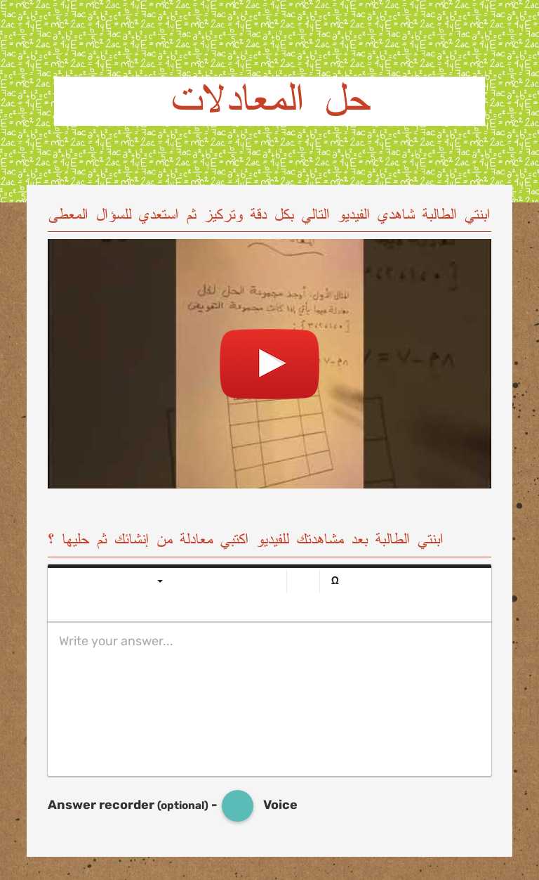 حل المعادلات worksheet preview image
