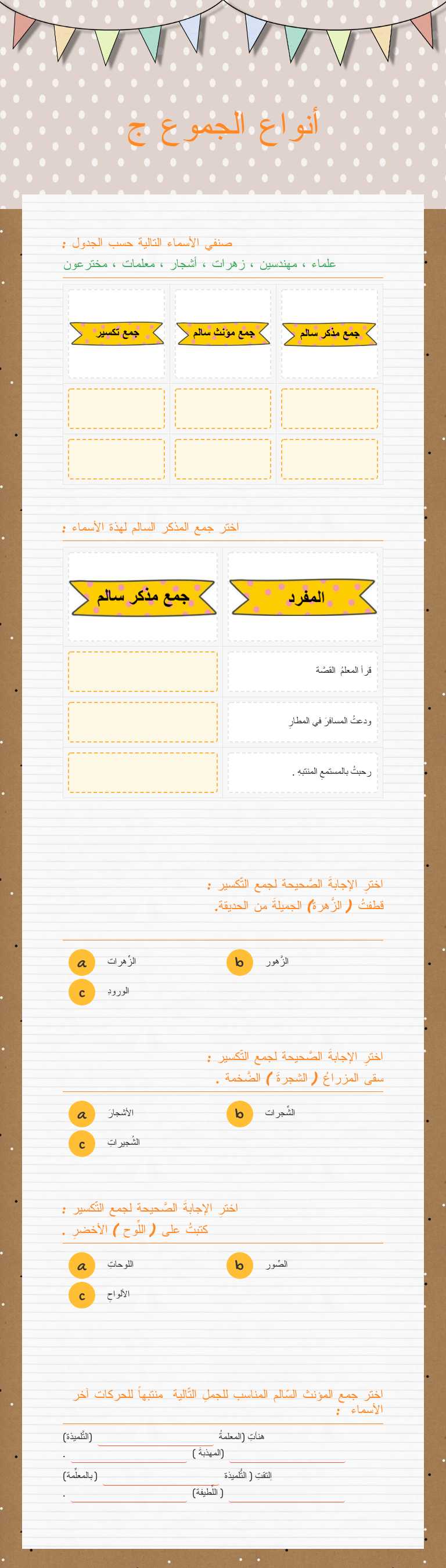 أنواع الجموع ج worksheet preview image