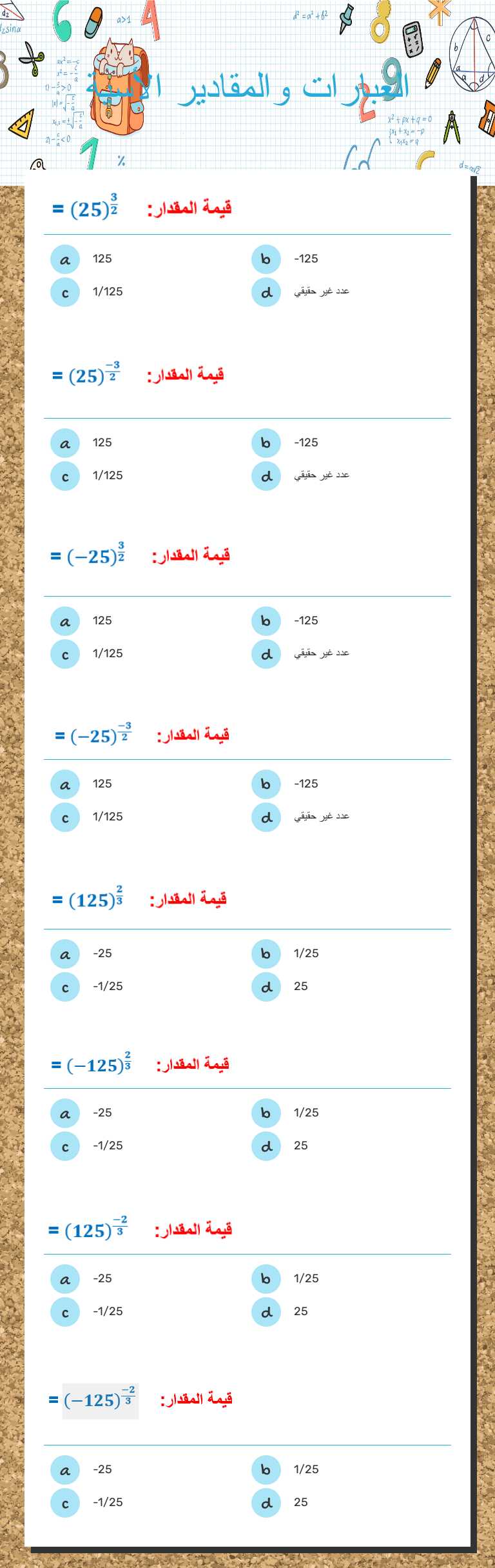 العبارات والمقادير الأسية worksheet preview image
