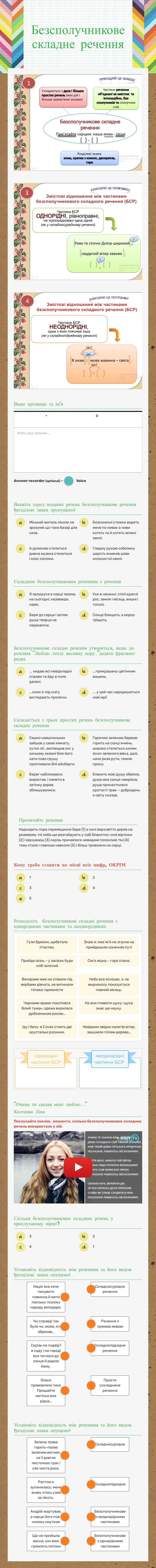 Безсполучникове складне речення Grade 9 worksheet preview