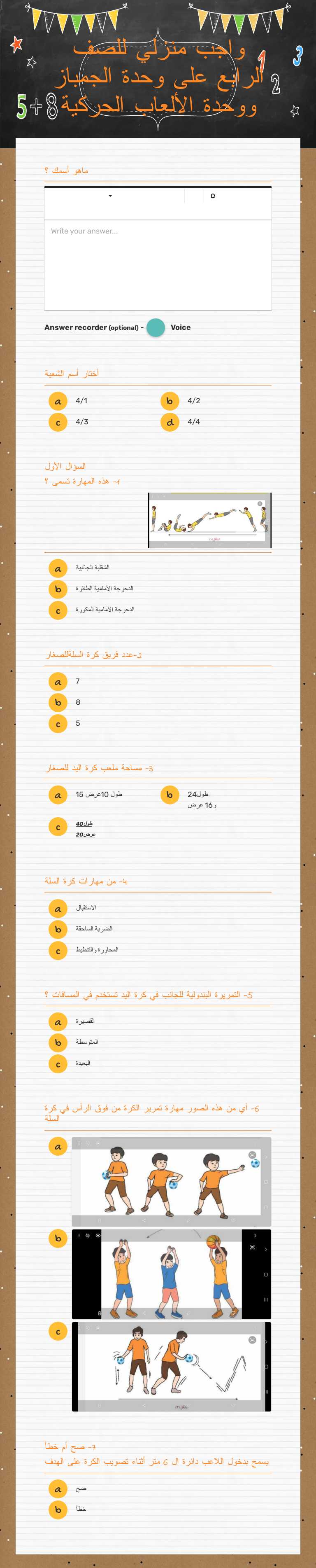 واجب منزلي للصف الرابع على وحدة الجمباز ووحدة الألعاب الحركية worksheet preview image