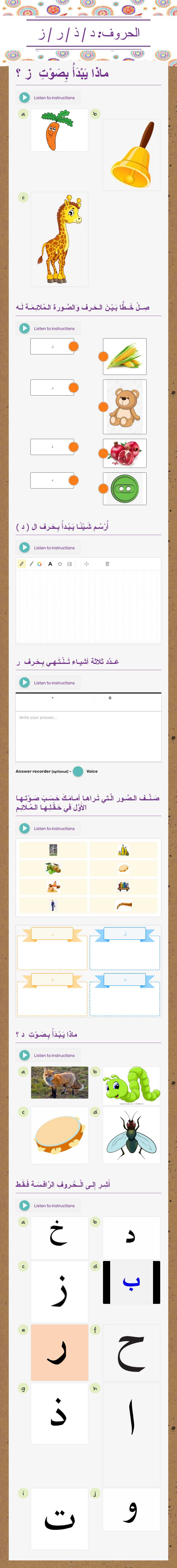 الحروف: د /  ذ  /  ر /  ز worksheet preview image