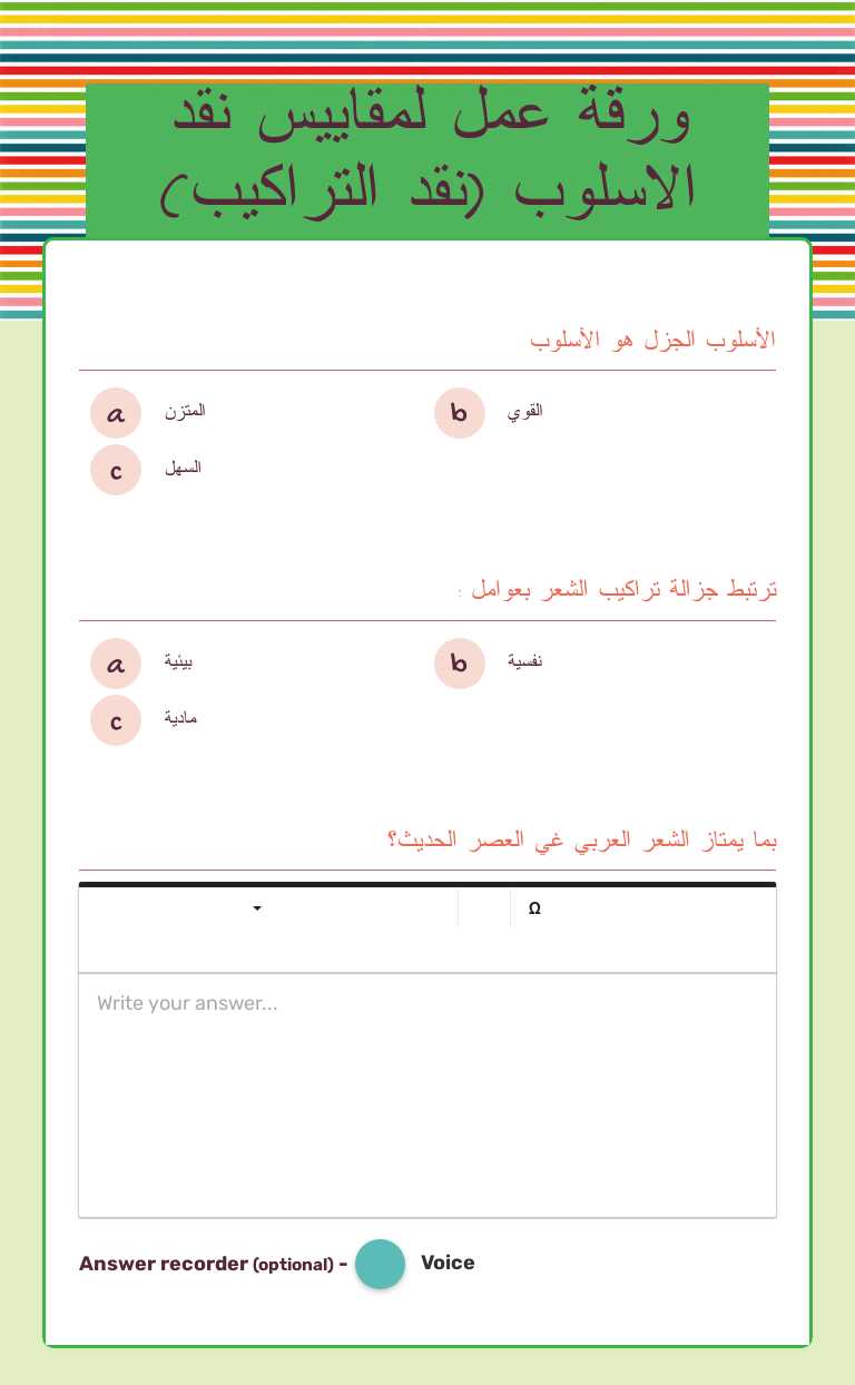 ورقة عمل لمقاييس نقد الاسلوب (نقد التراكيب) worksheet preview image