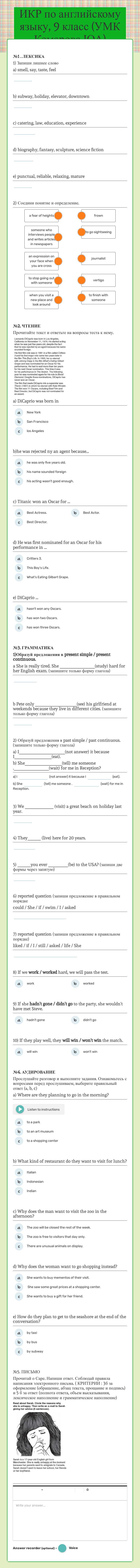 ИКР по английскому языку, 9 класс (УМК Комарова ЮА) worksheet preview image