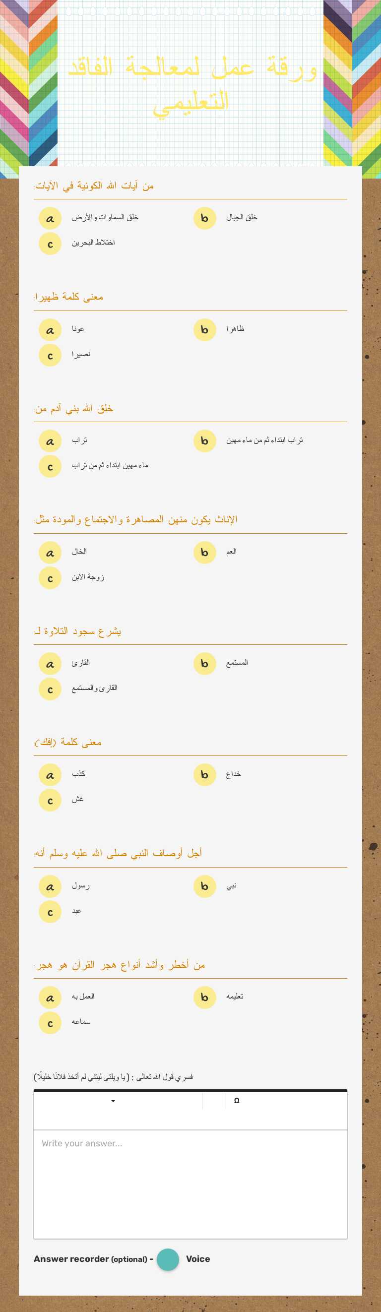 ورقة عمل لمعالجة الفاقد التعليمي Grade 9 worksheet preview