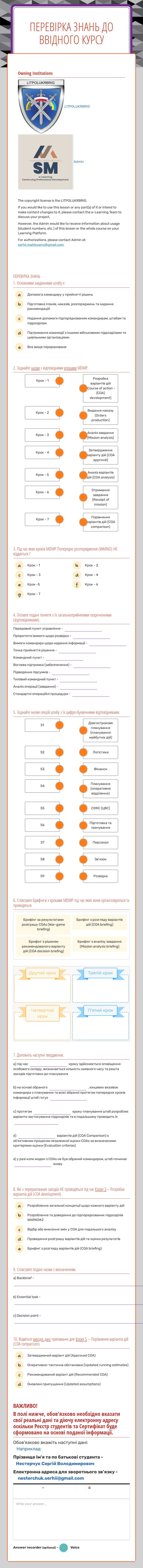 Перевірка знань
до ввідного курсу Other worksheet preview