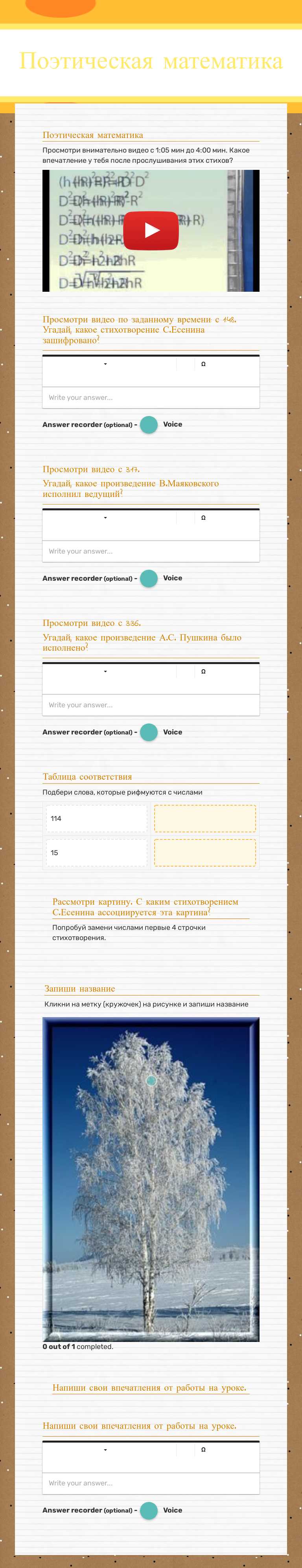Поэтическая математика worksheet preview image