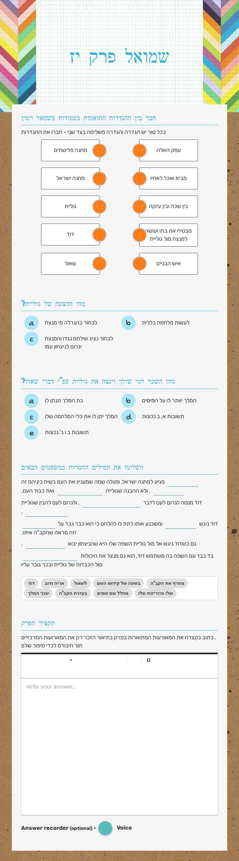 שמואל פרק יז worksheet preview image