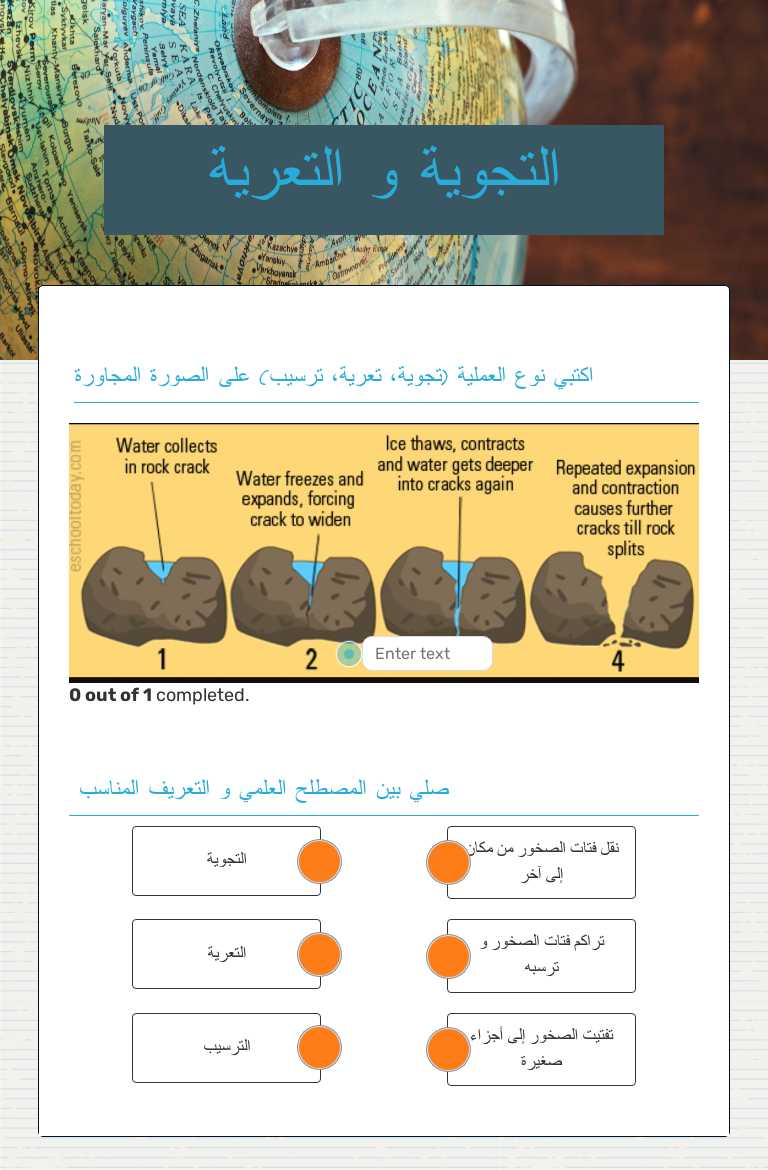 التجوية و التعرية worksheet preview image