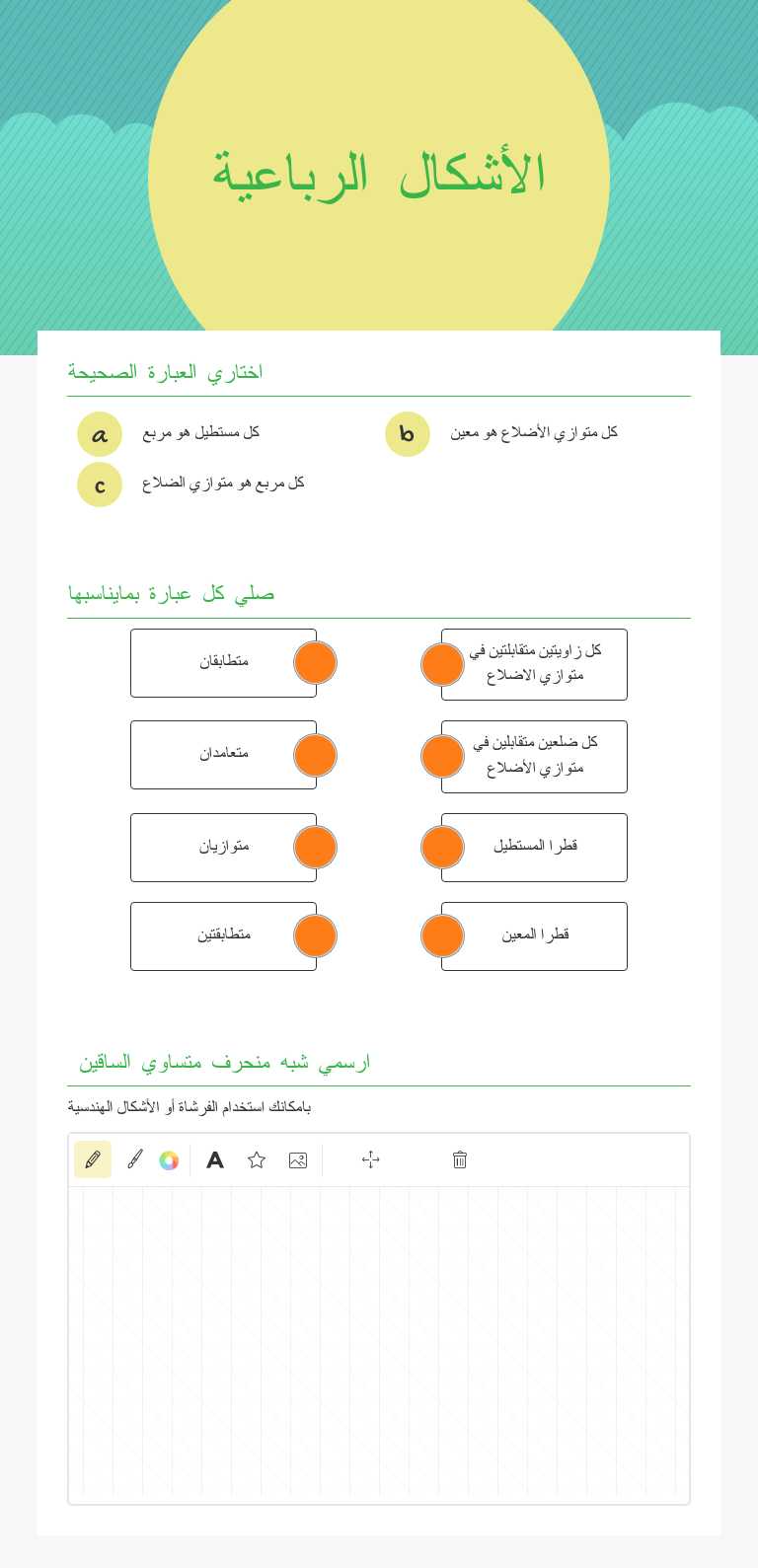 الأشكال الرباعية worksheet preview image