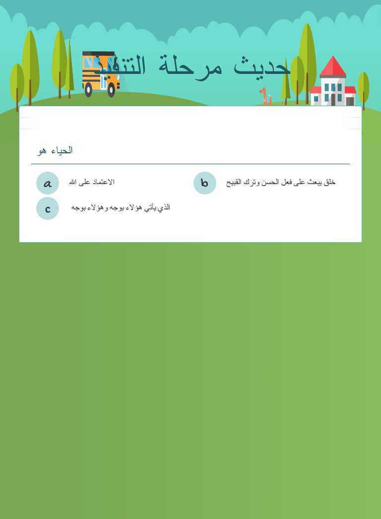 حديث مرحلة التنفيذ worksheet preview image