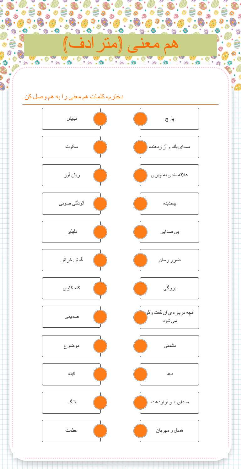 هم معنی (مترادف) worksheet preview image
