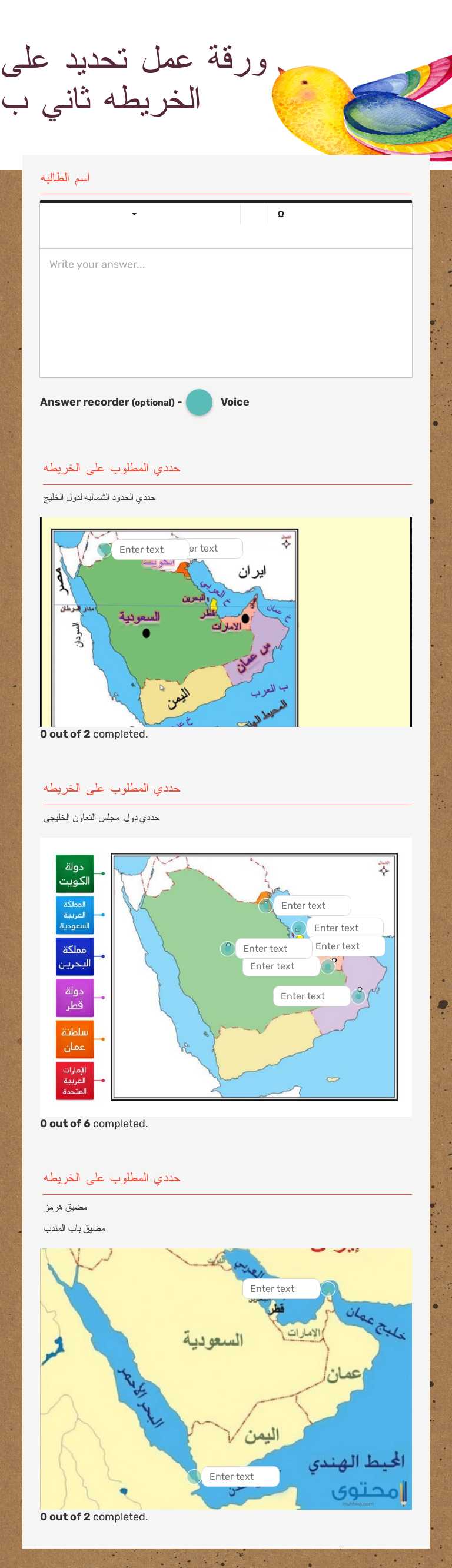 ورقة عمل تحديد على الخريطه ثاني  ب worksheet preview