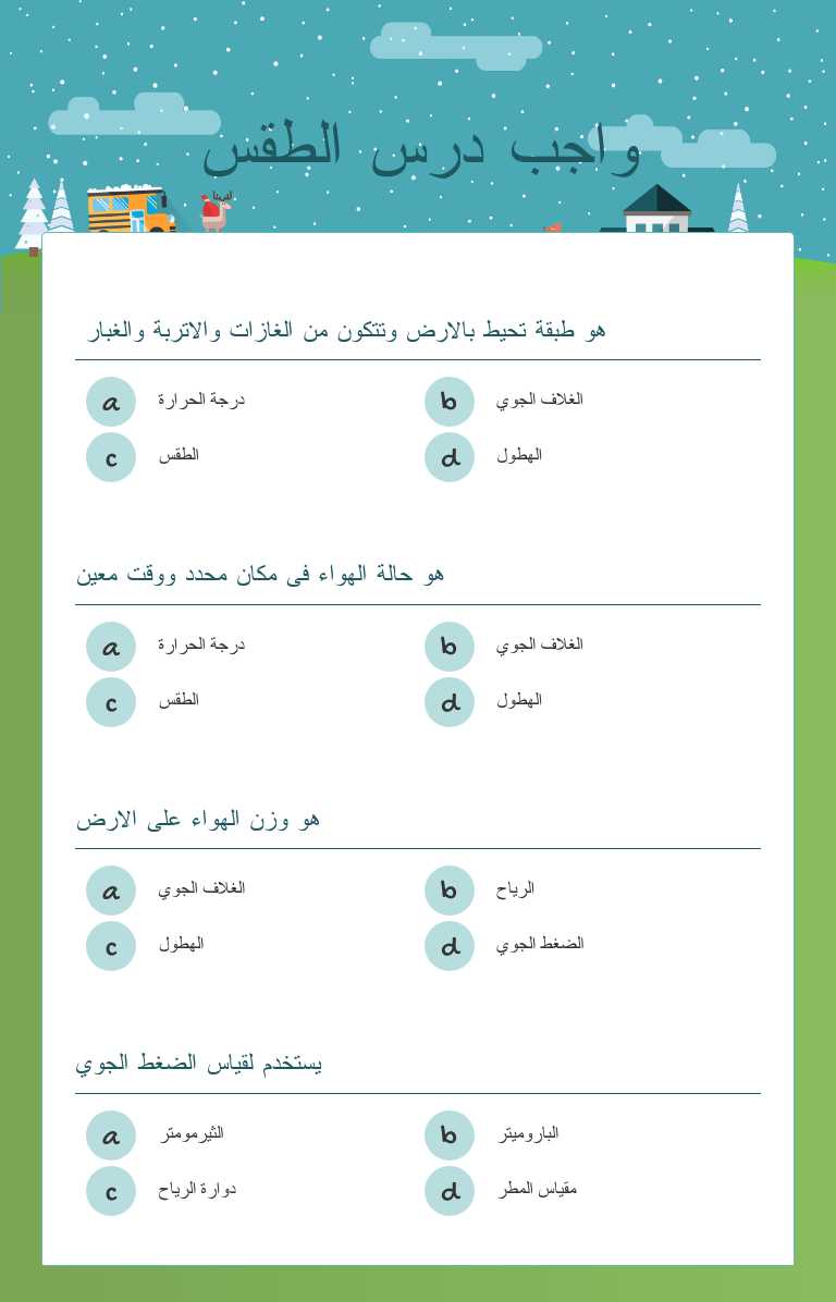 واجب درس الطقس worksheet preview image