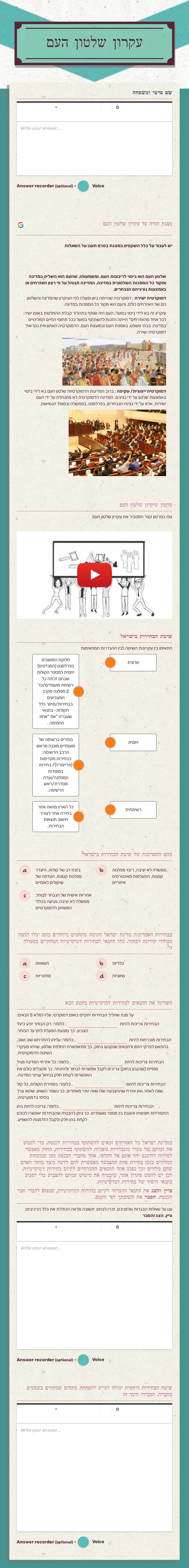 עקרון שלטון העם Grade 7 worksheet preview