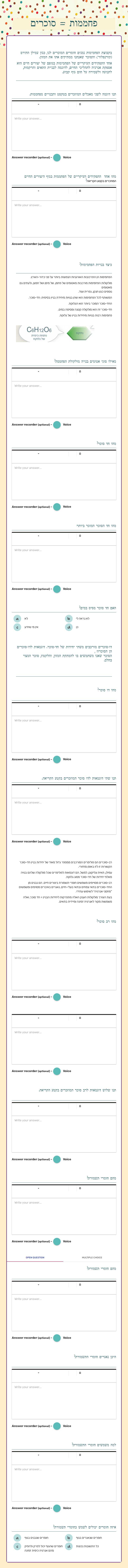 פחממות = סוכרים worksheet preview image