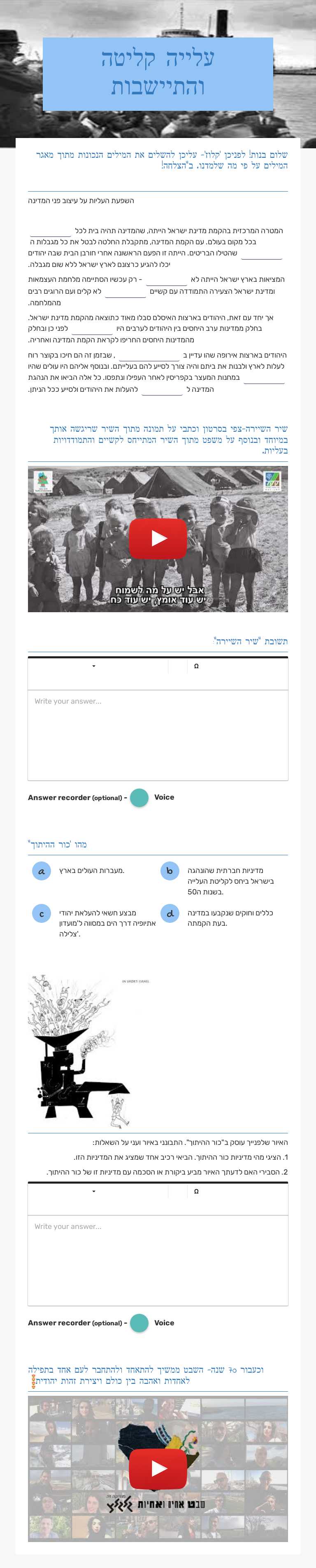 עלייה קליטה והתיישבות worksheet preview image
