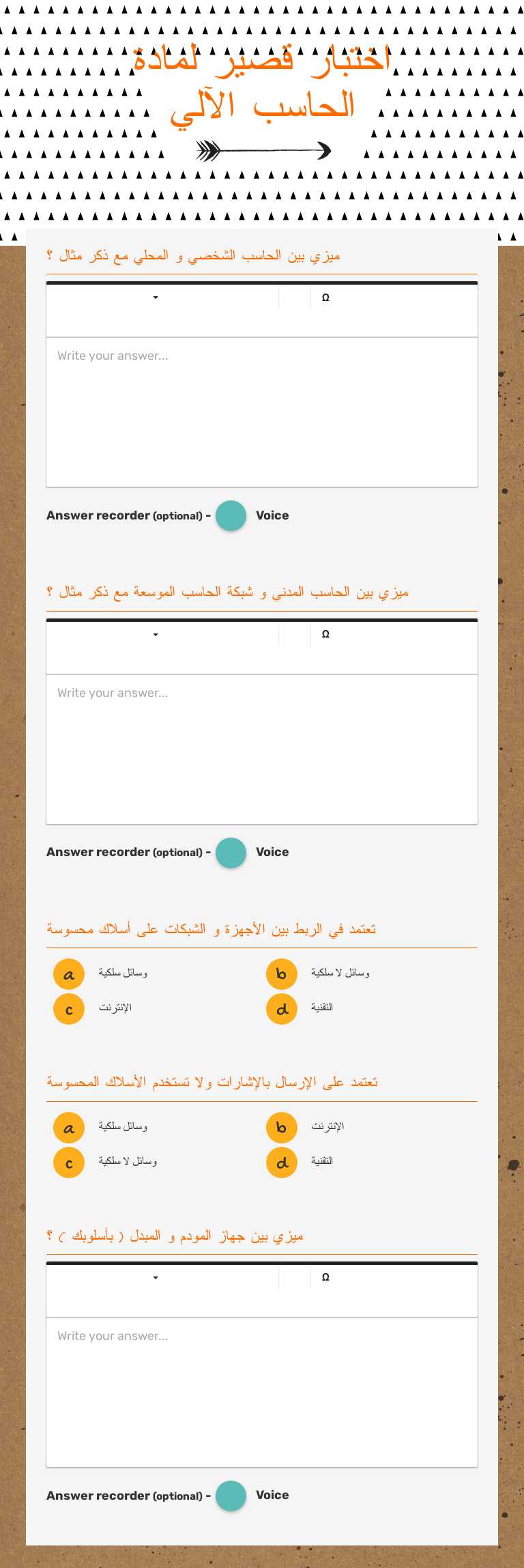 اختبار قصير لمادة الحاسب الآلي Grade 7 worksheet preview