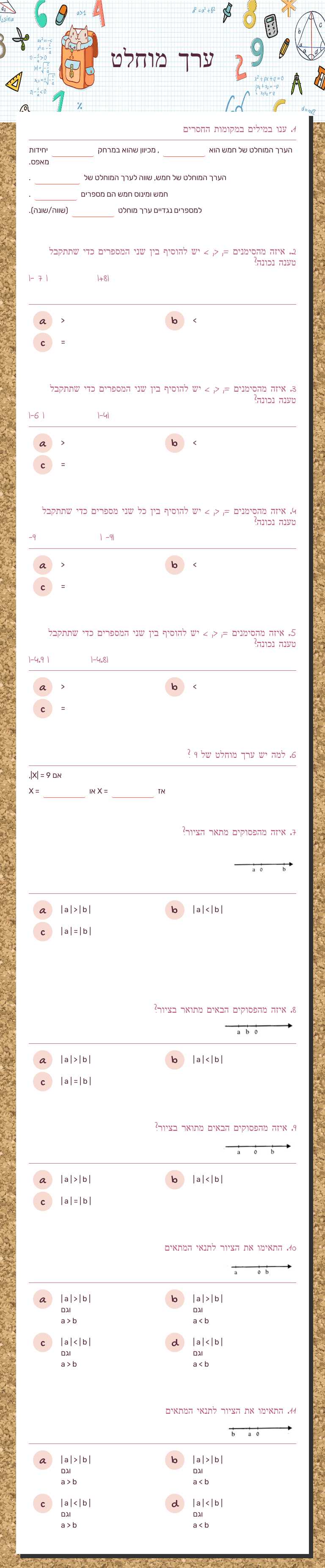 ערך מוחלט worksheet preview image