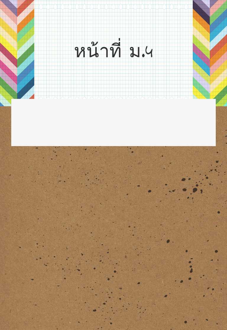 หน้าที่ ม.4 worksheet preview image