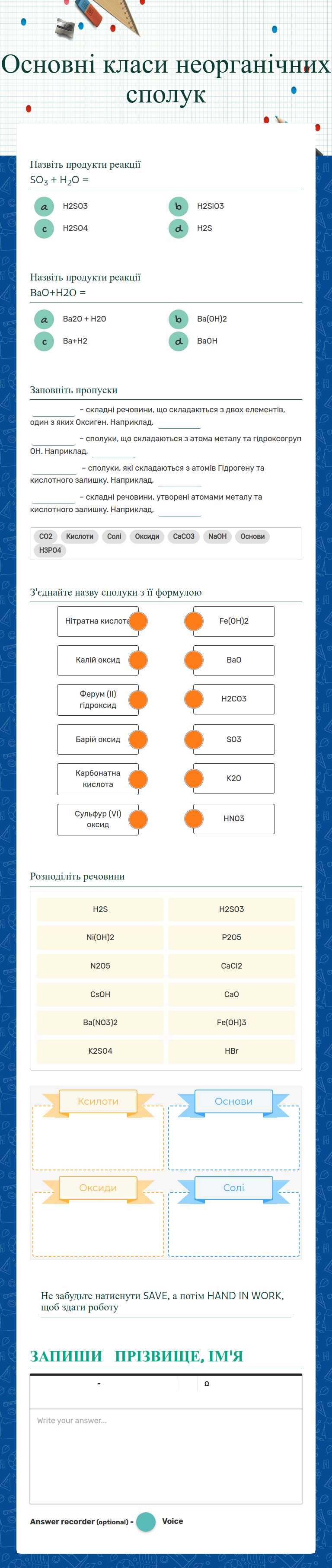Основні класи неорганічних сполук worksheet preview image