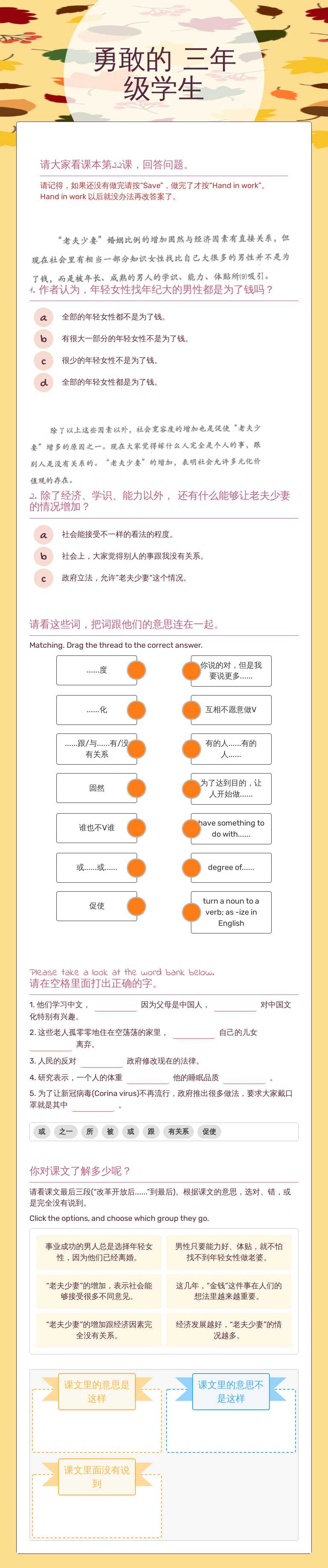 勇敢的
三年级学生 worksheet preview image