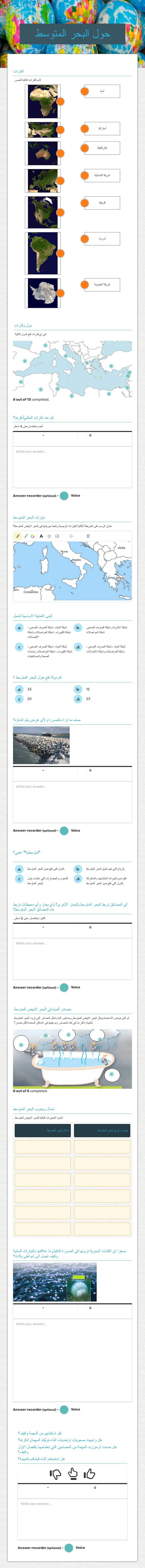 حول البحر المتوسط worksheet preview image