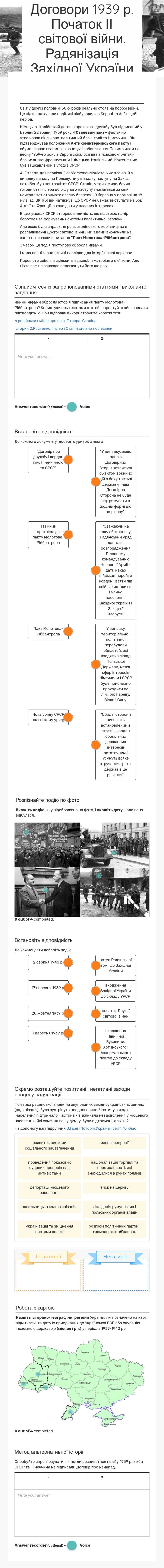 Договори 1939 р. Початок ІІ світової війни. Радянізація Західної України worksheet preview image