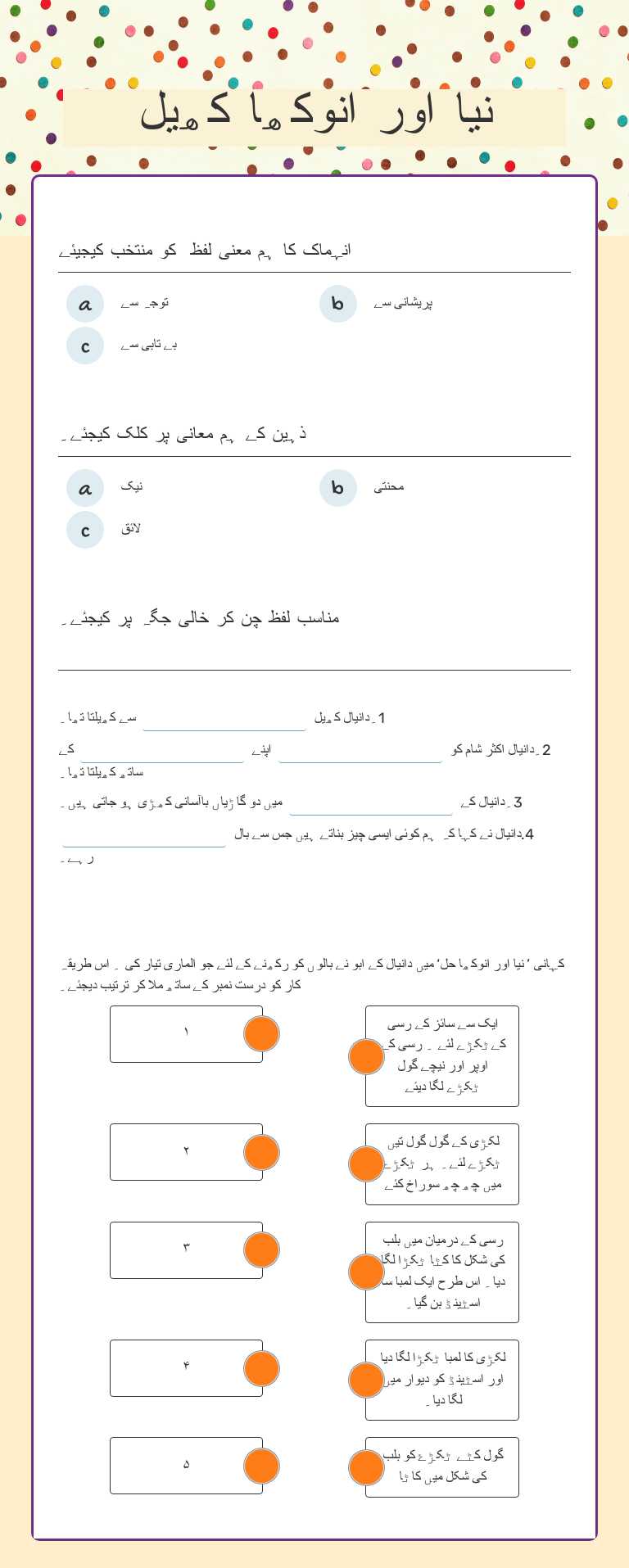 نیا اور انوکھا کھیل worksheet preview image