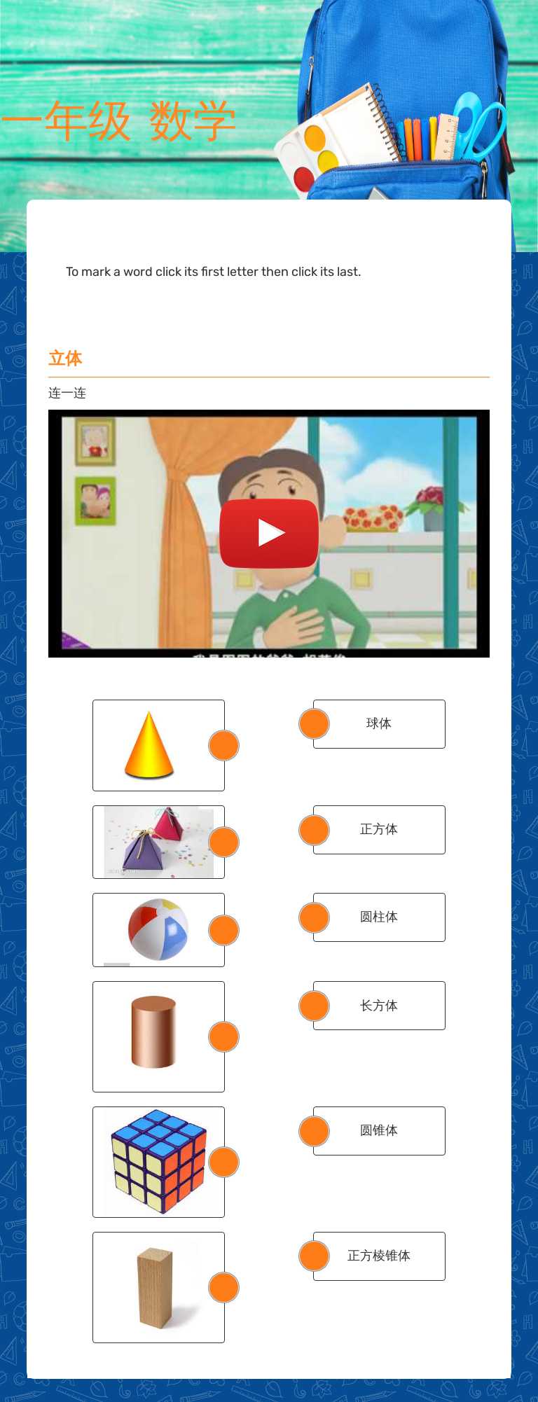 一年级 
数学 worksheet preview image