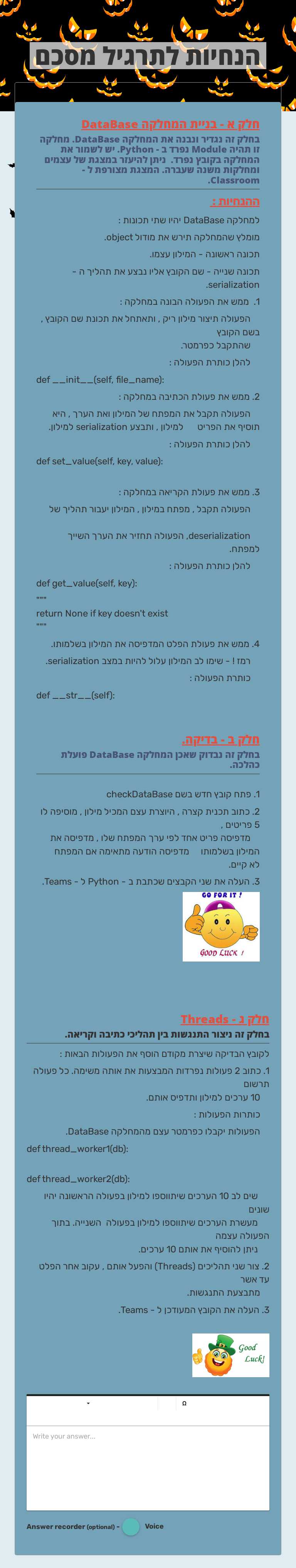 הנחיות לתרגיל מסכם Other worksheet preview