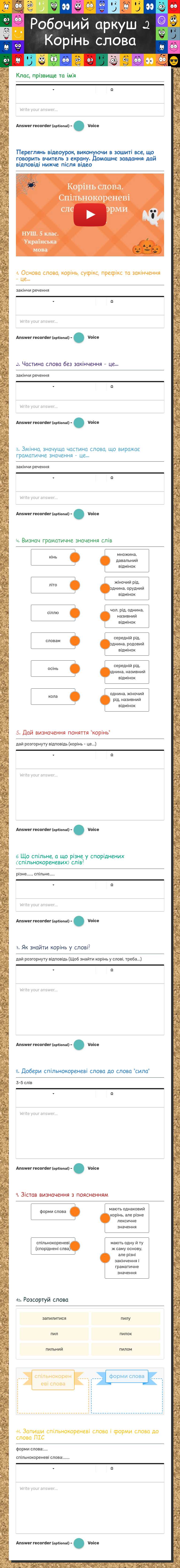 Робочий аркуш 2   
 Корінь слова worksheet preview image
