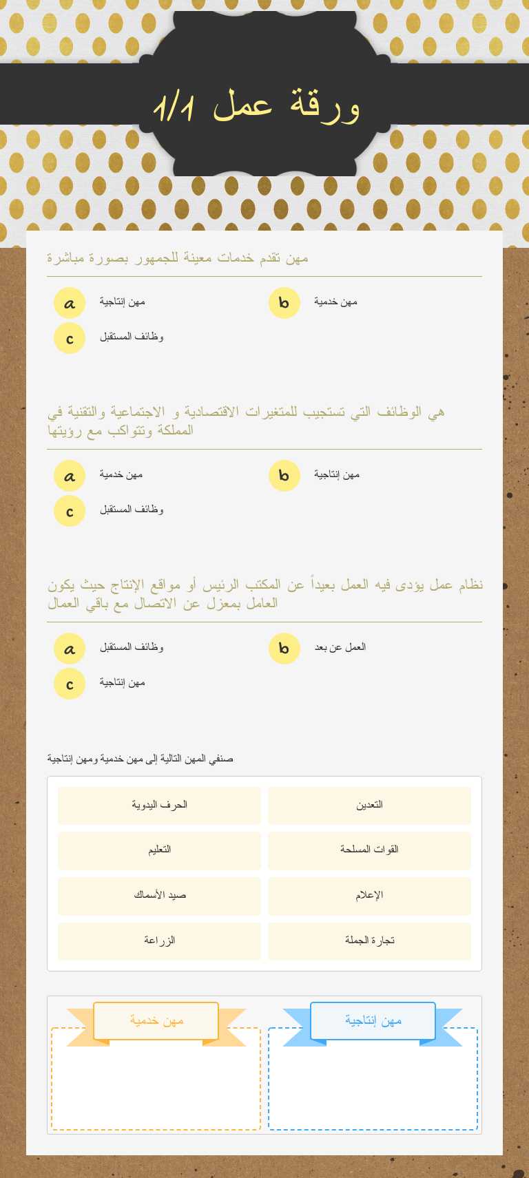 ورقة عمل 1/1 Other worksheet preview