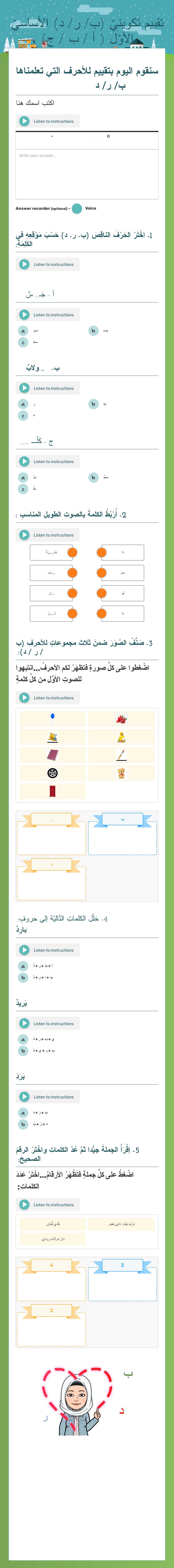 تقييم تكوينيّ (ب/ ر/ د) 
الأساسيّ الأوّل ( أ / ب / ج) worksheet preview image