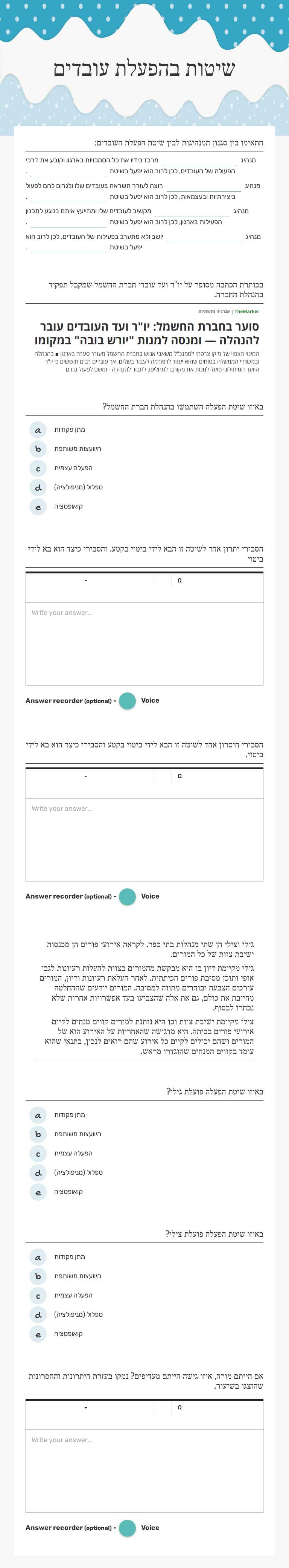 שיטות בהפעלת עובדים worksheet preview image
