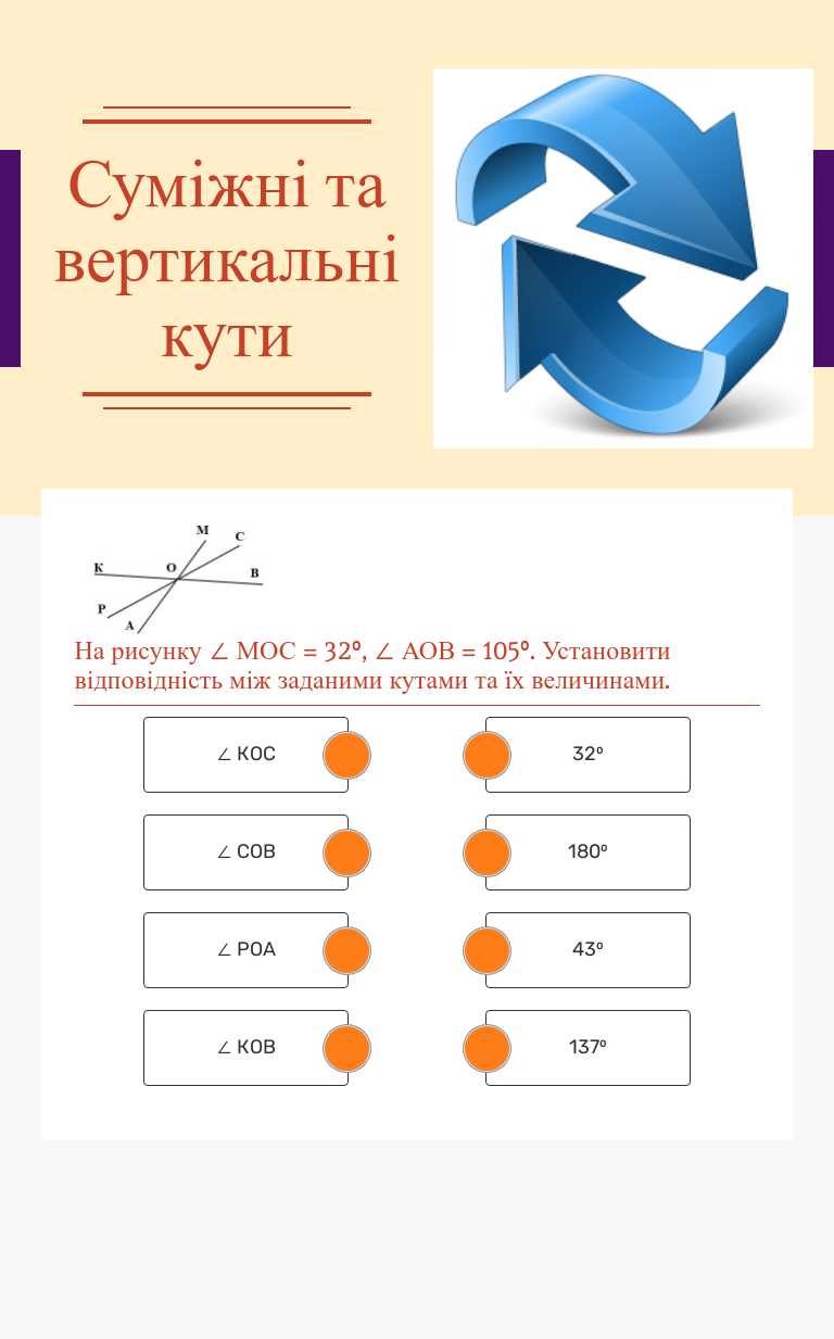 Суміжні та вертикальні кути worksheet preview image