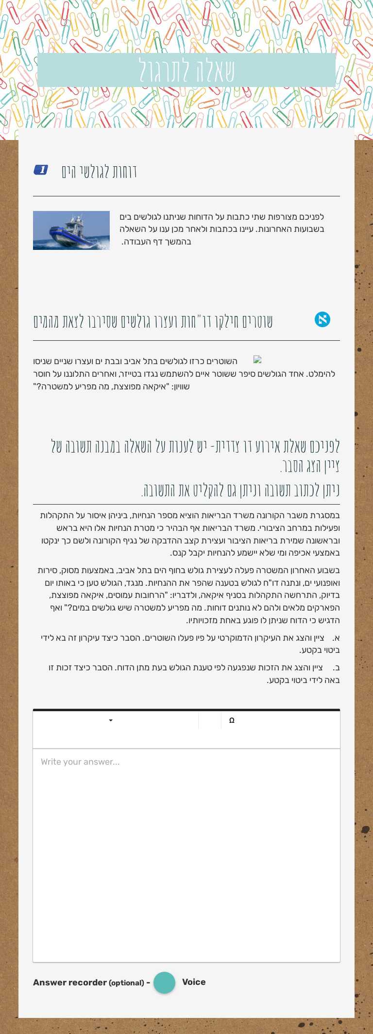 שאלה לתרגול worksheet preview image