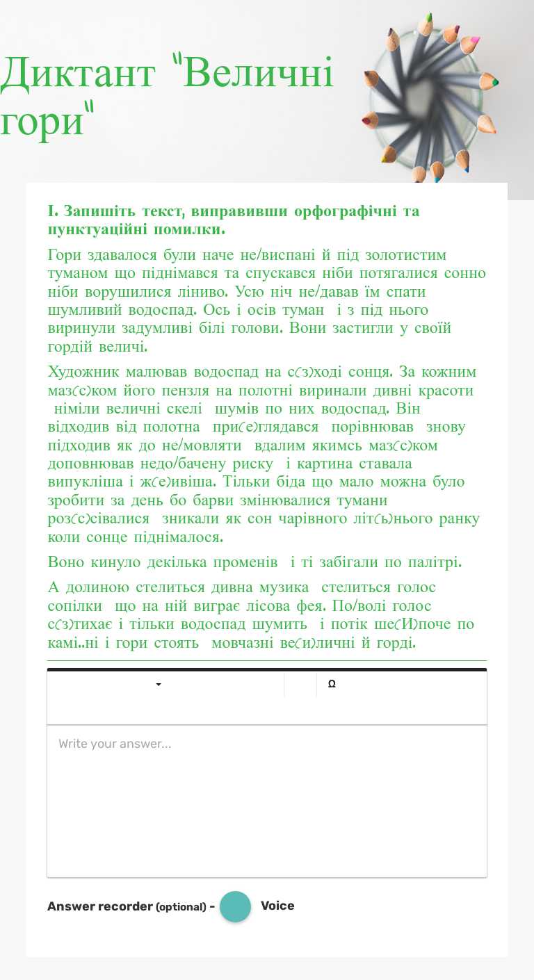Диктант "Величні гори" worksheet preview image