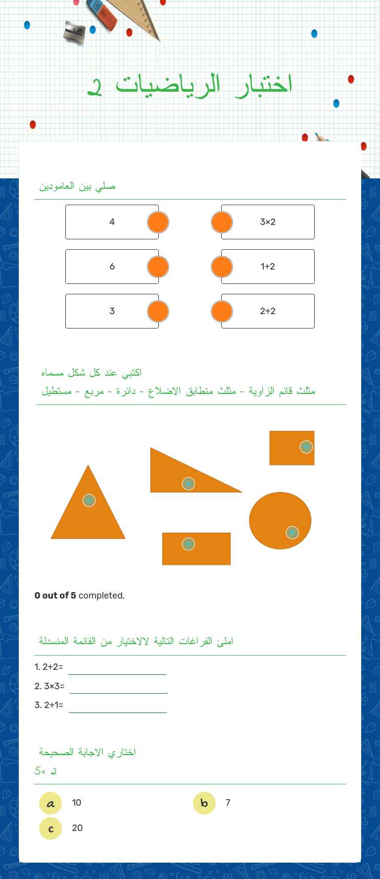 اختبار الرياضيات 2 worksheet preview image