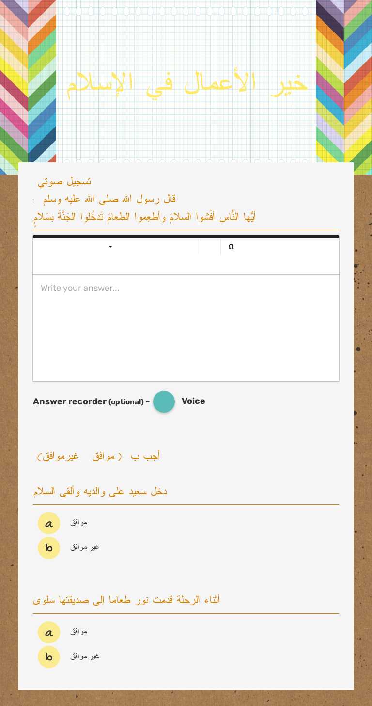 خير الأعمال في الإسلام worksheet preview image