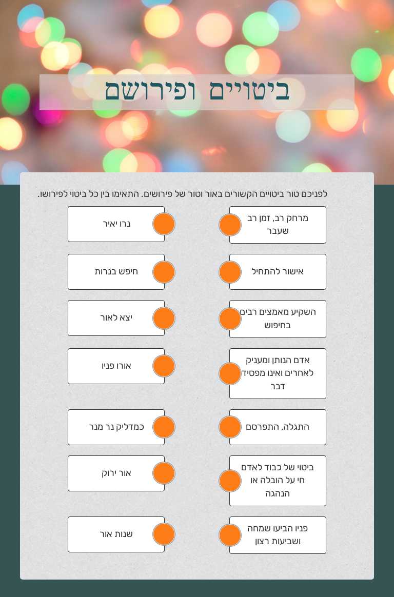 ביטויים ופירושם worksheet preview image