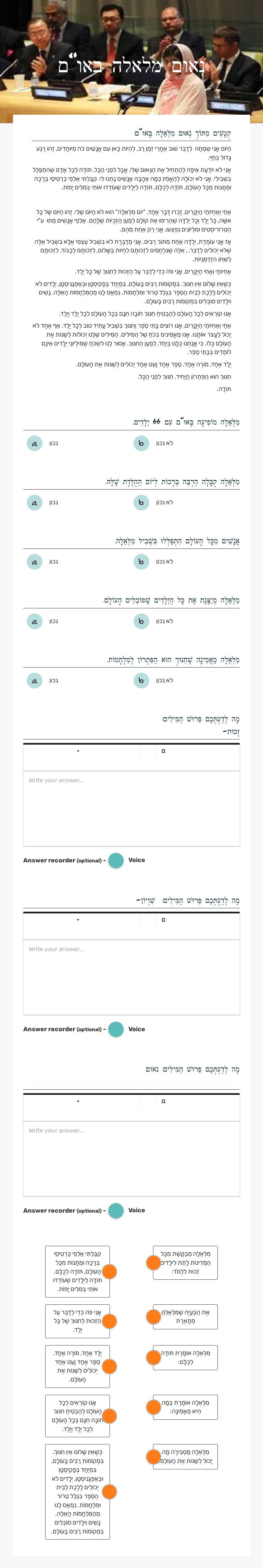 נאום מלאלה באו"ם Grade 7 worksheet preview