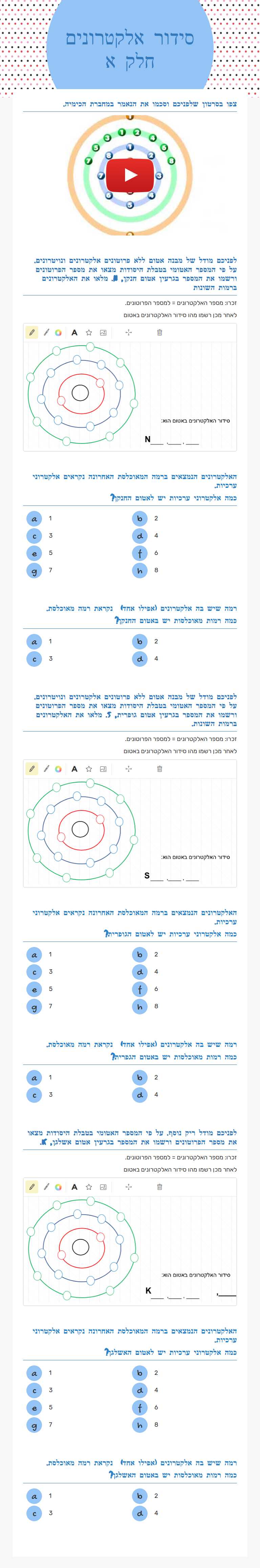 סידור אלקטרונים  חלק א worksheet preview image