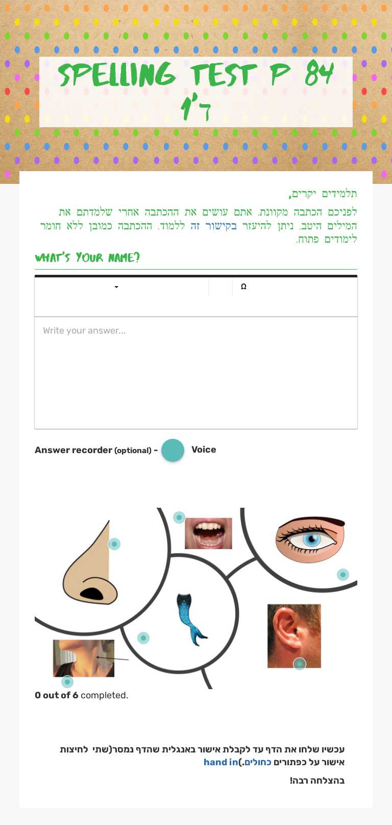 Spelling Test p 84 ד'1 Grade 4 worksheet preview