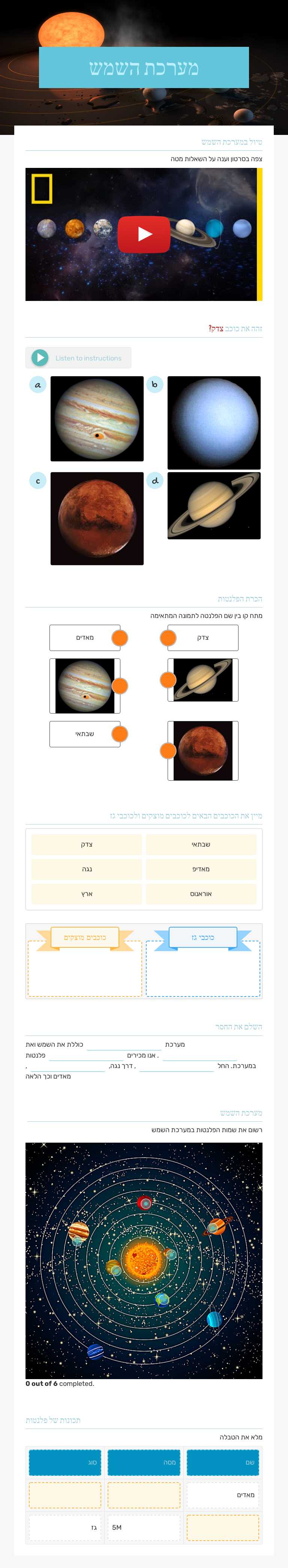 מערכת השמש worksheet preview image