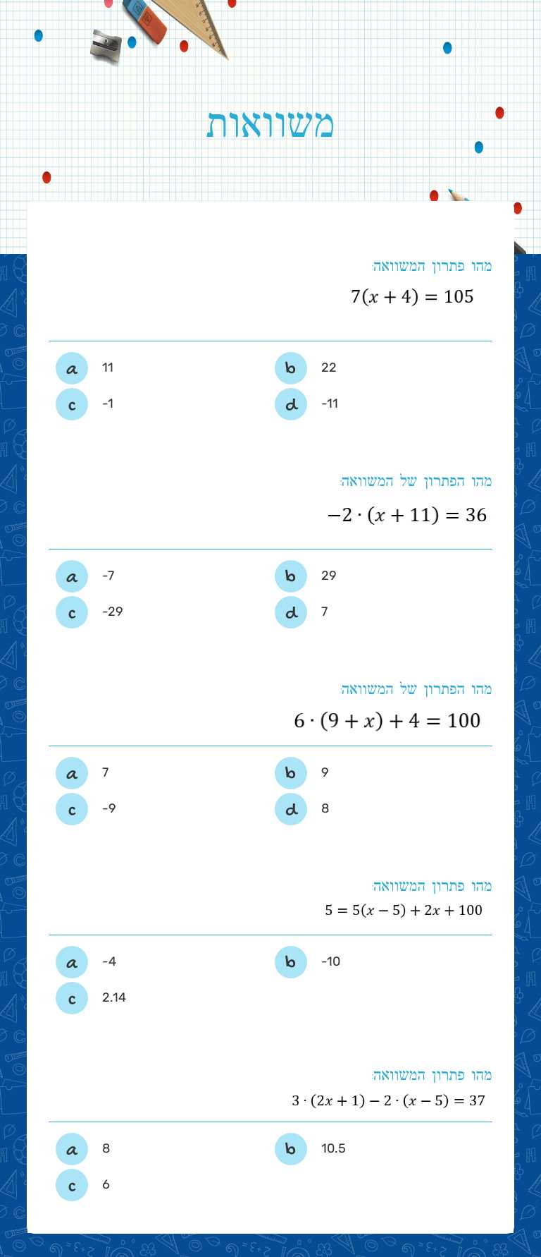 משוואות Grade 7 worksheet preview