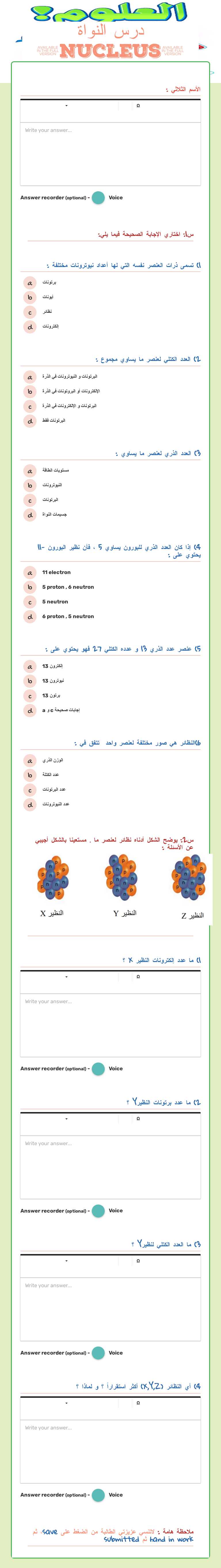 درس النواة (Nucleus) Grade 9 worksheet preview